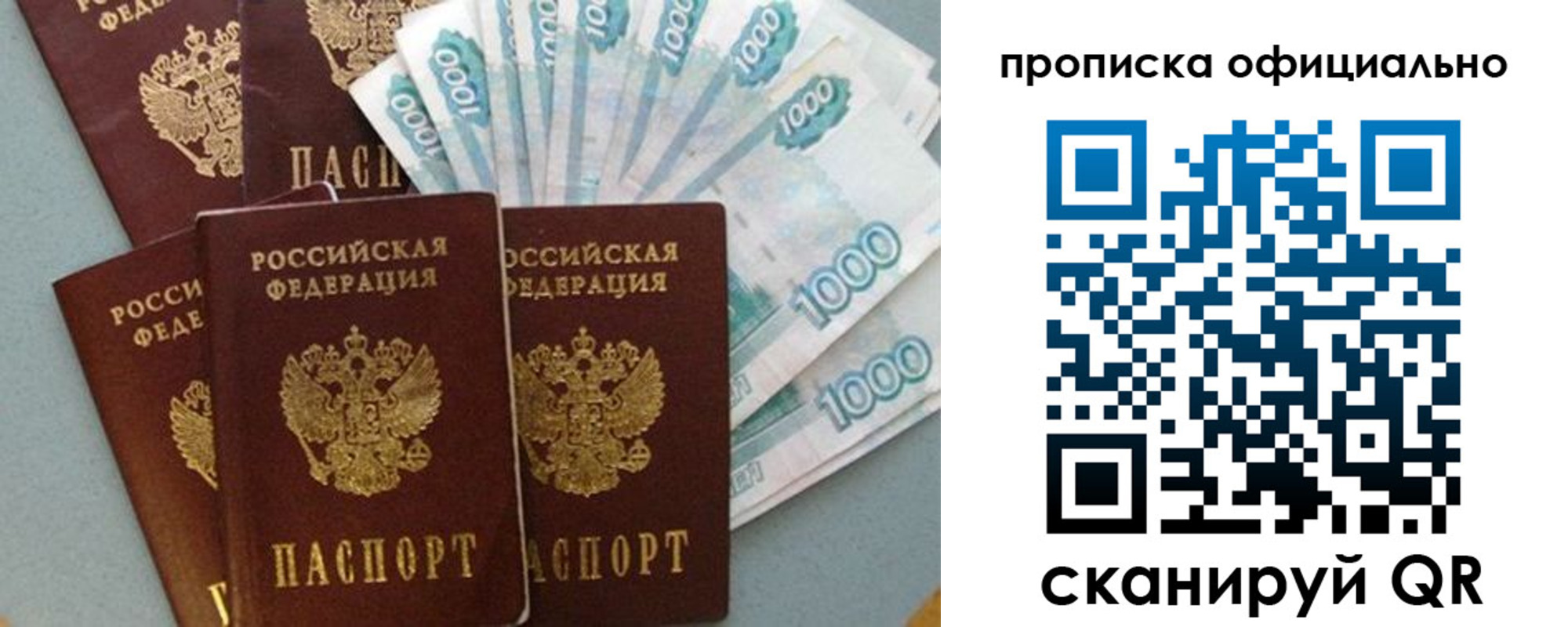 прописка 2025 в Топках