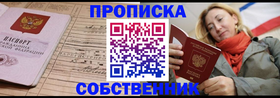 прописка регистрация в Топках