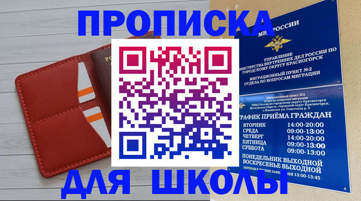 временная регистрация для всех в Топках