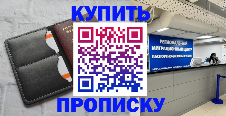 прописка ребенка в Топках