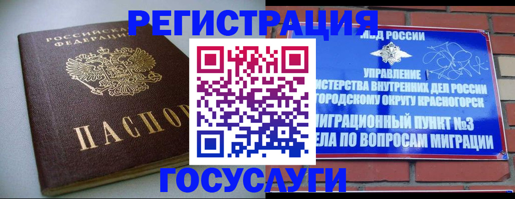 временная прописка в Топках