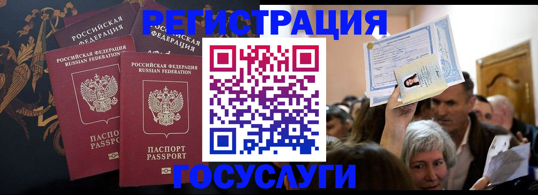 временная регистрация для всех в Топках